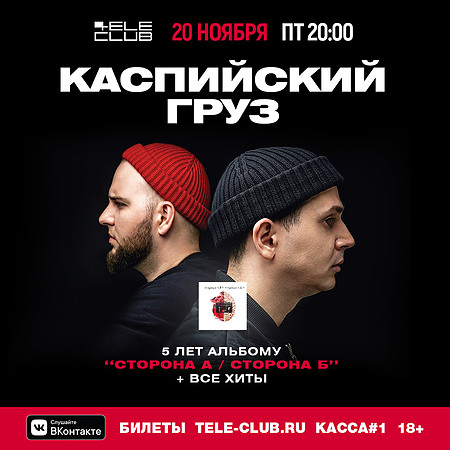 Каспийский груз в Екб | 20 ноября Телеклуб