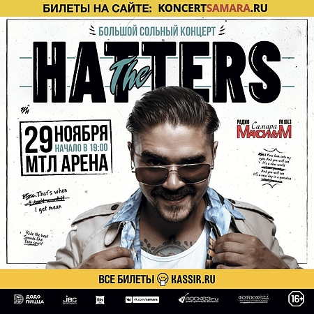 29 ноября 2020 г. THE HATTERS. Самара. МТЛ-Арена
