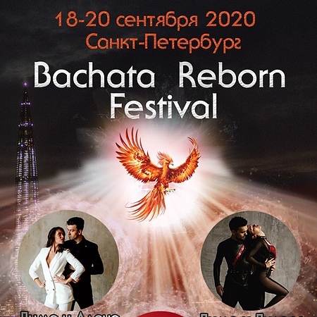 BACHATA REBORN FESTIVAL, 18-20 Сентября, Питер!