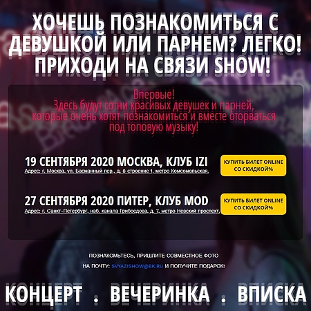 СВЯЗИ SHOW - 19 сентября 2020 - Москва @ IZI