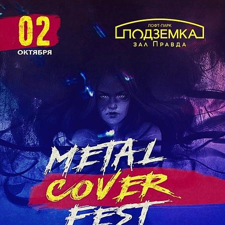 METAL COVER FEST | 2 ОКТЯБРЯ | НОВОСИБИРСК